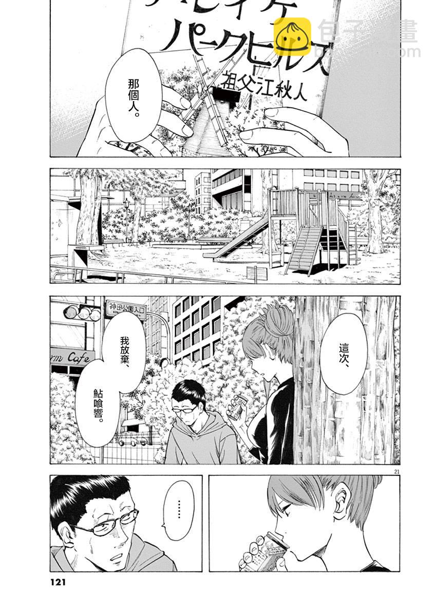 《响成为小说家的方法》第12话 第21页
