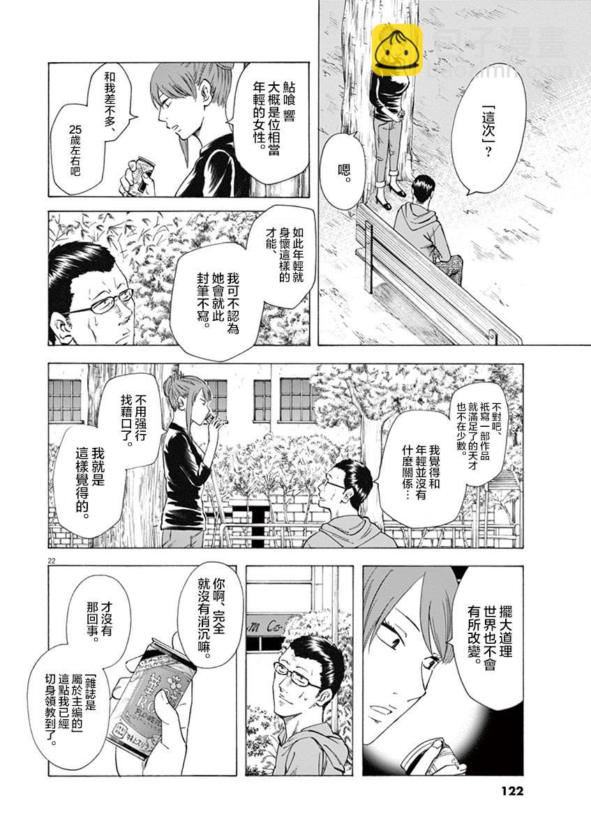 《响成为小说家的方法》第12话 第22页