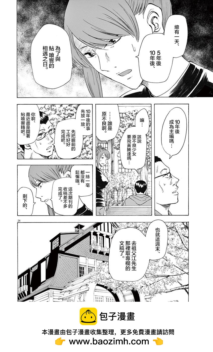 《响成为小说家的方法》第12话 第24页