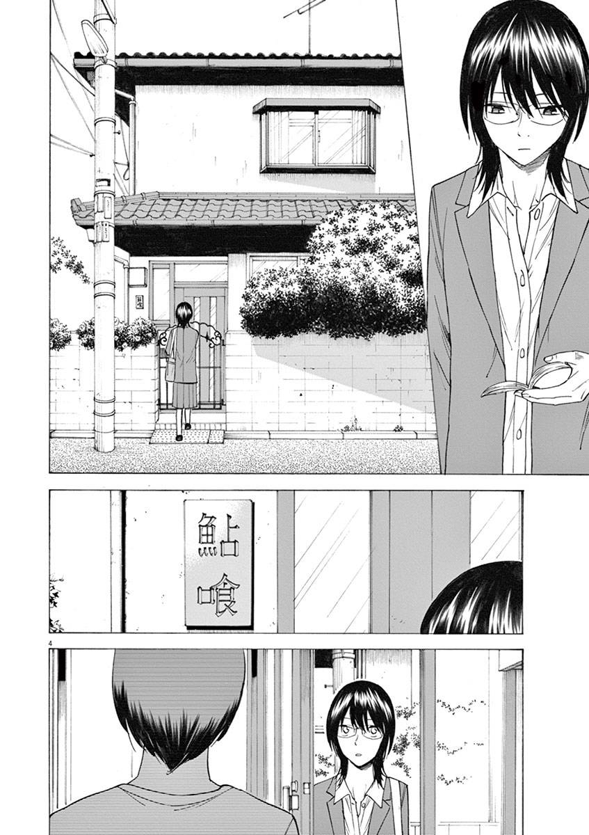《响成为小说家的方法》第12话 第4页