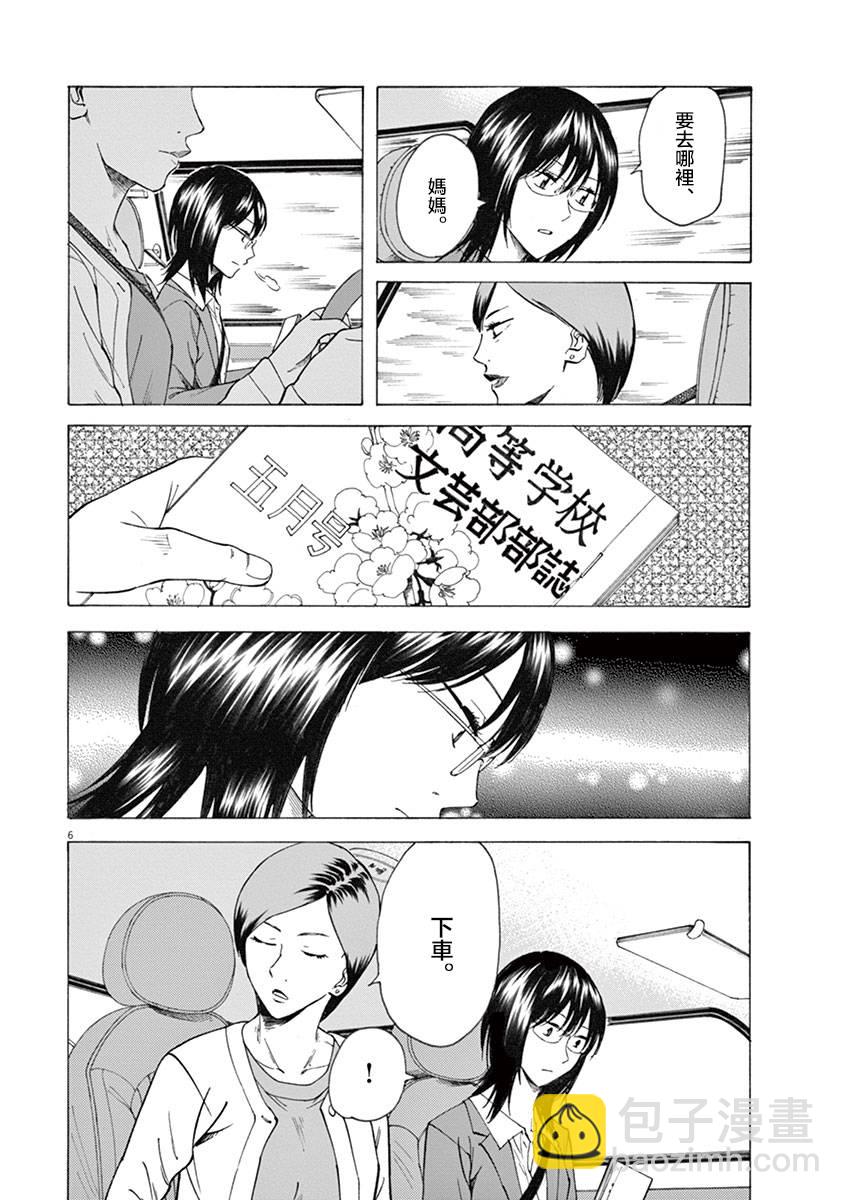 《响成为小说家的方法》第12话 第6页