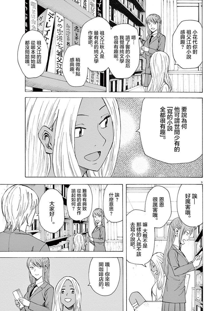 《响成为小说家的方法》第12话 第9页