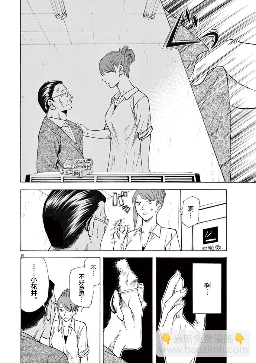 《响成为小说家的方法》第11话 第10页