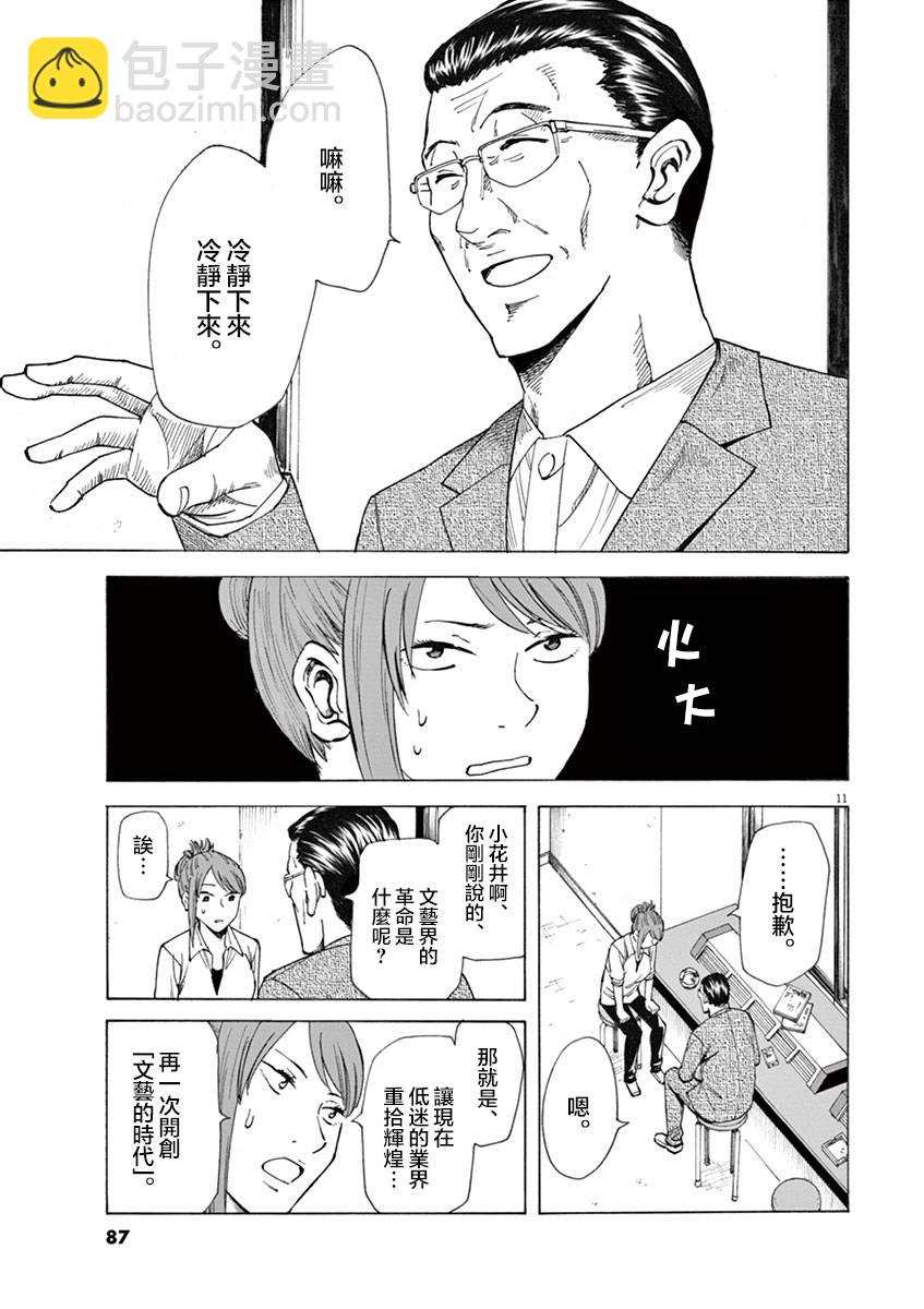 《响成为小说家的方法》第11话 第11页