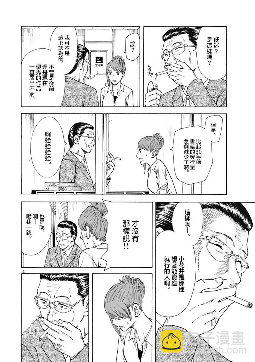 《响成为小说家的方法》第11话 第12页