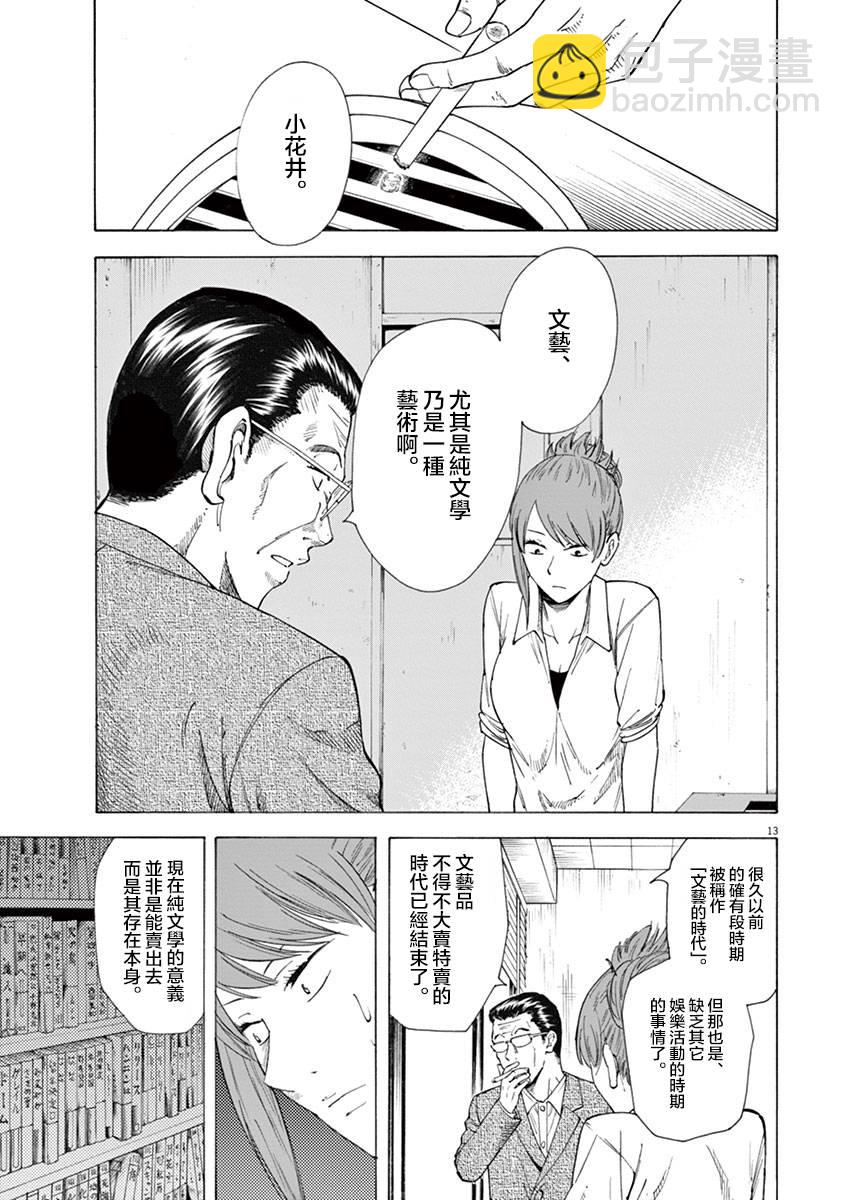 《响成为小说家的方法》第11话 第13页