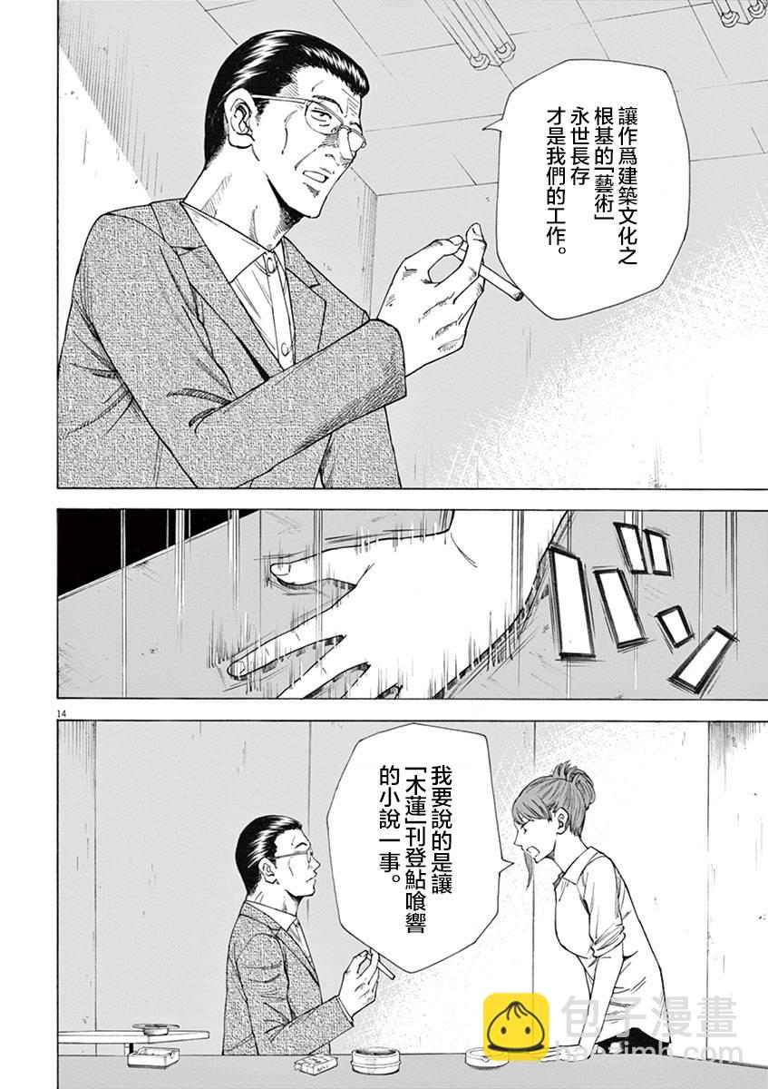 《响成为小说家的方法》第11话 第14页