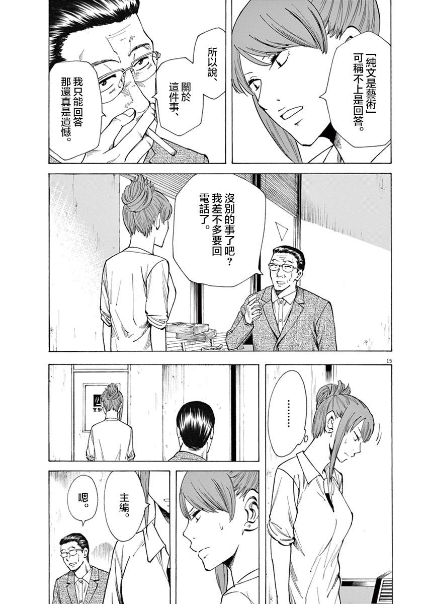 《响成为小说家的方法》第11话 第15页