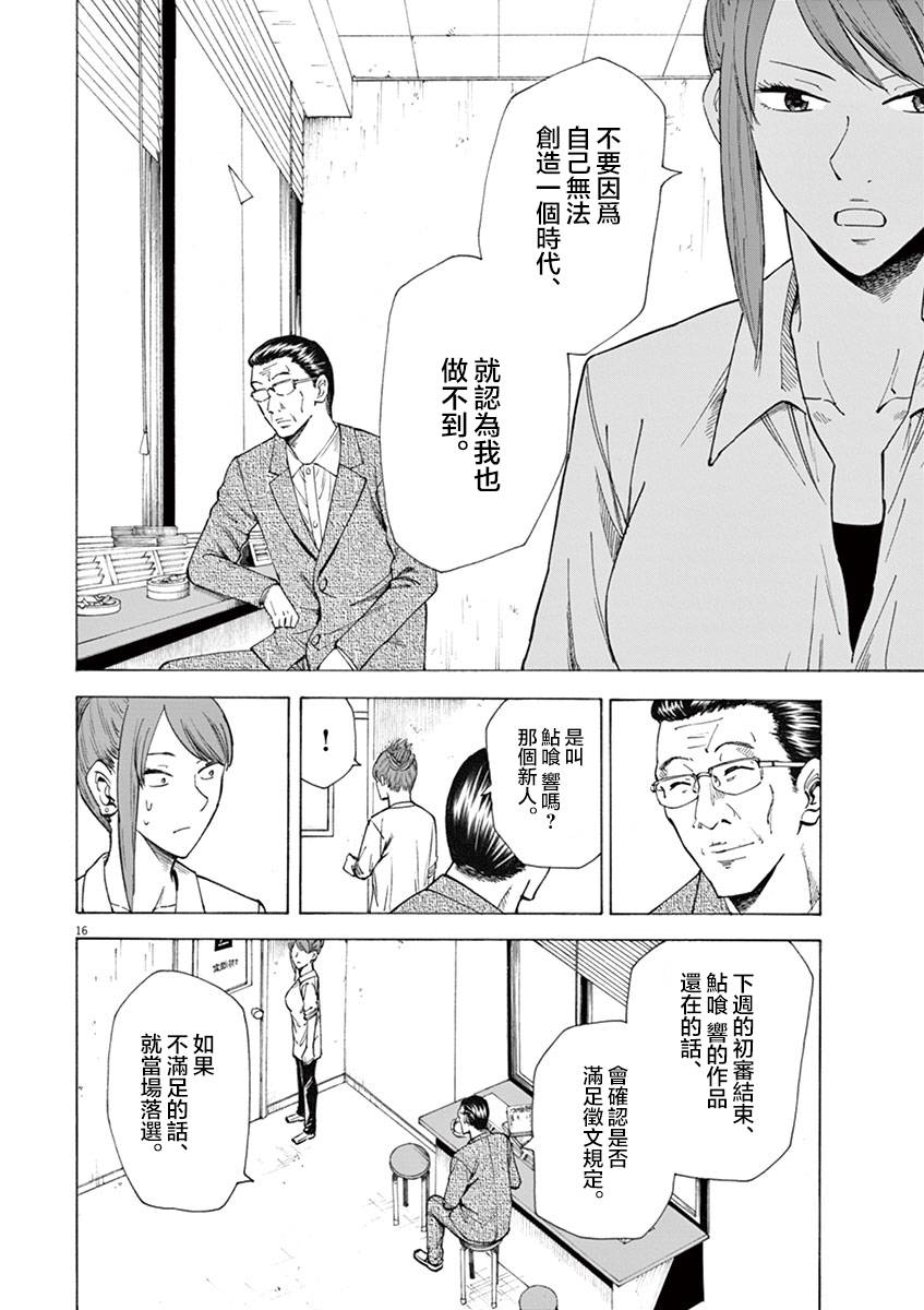《响成为小说家的方法》第11话 第16页