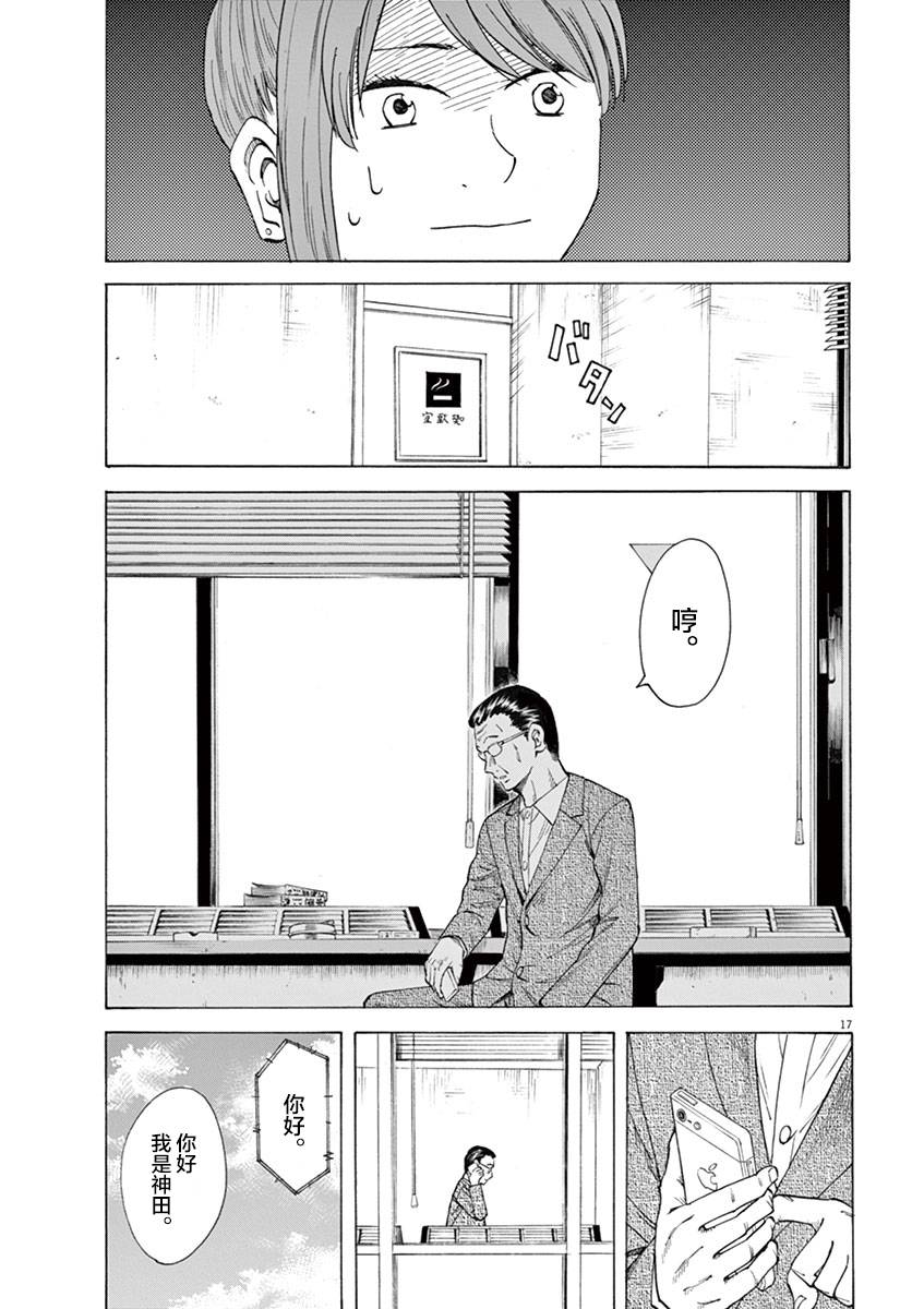 《响成为小说家的方法》第11话 第17页