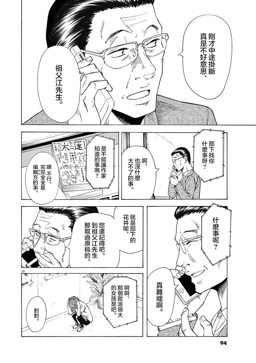 《响成为小说家的方法》第11话 第18页