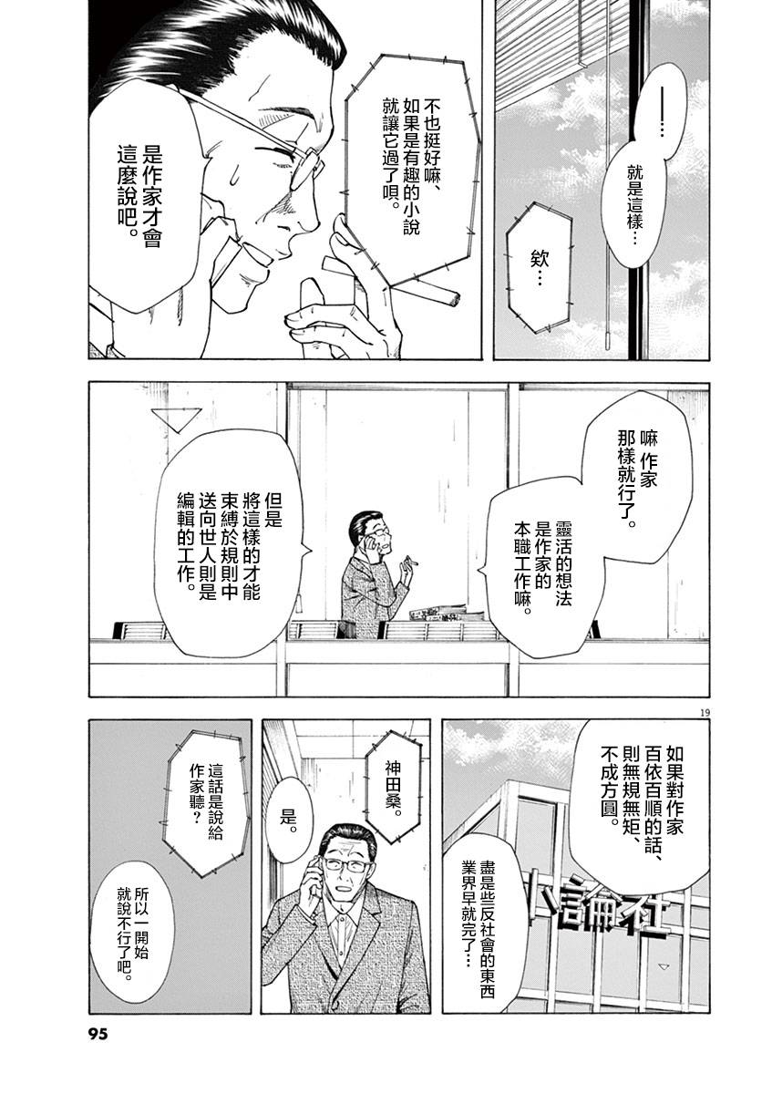 《响成为小说家的方法》第11话 第19页