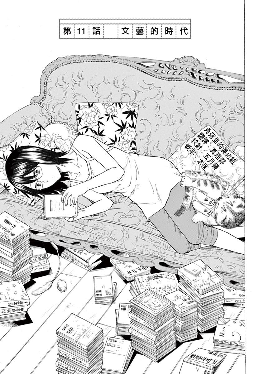 《响成为小说家的方法》第11话 第1页