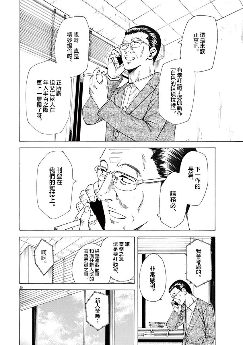 《响成为小说家的方法》第11话 第20页