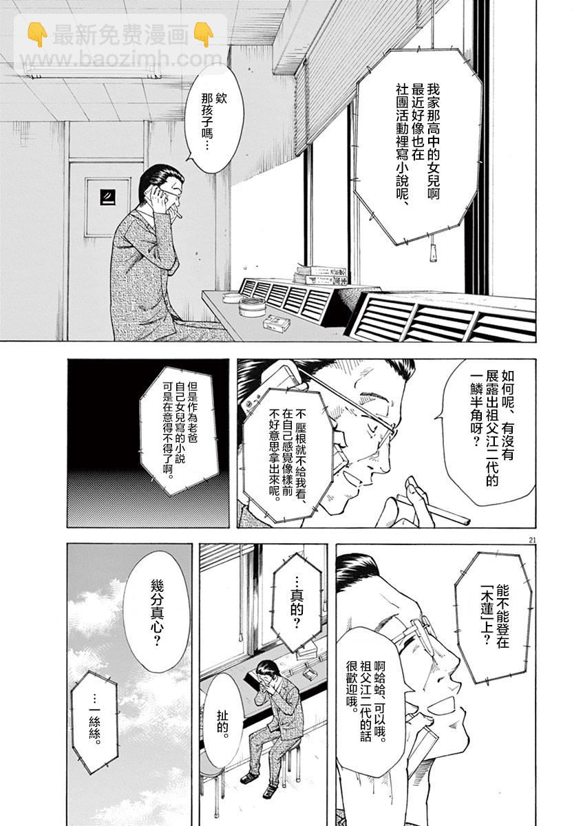 《响成为小说家的方法》第11话 第21页