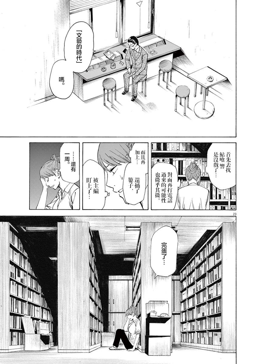 《响成为小说家的方法》第11话 第23页