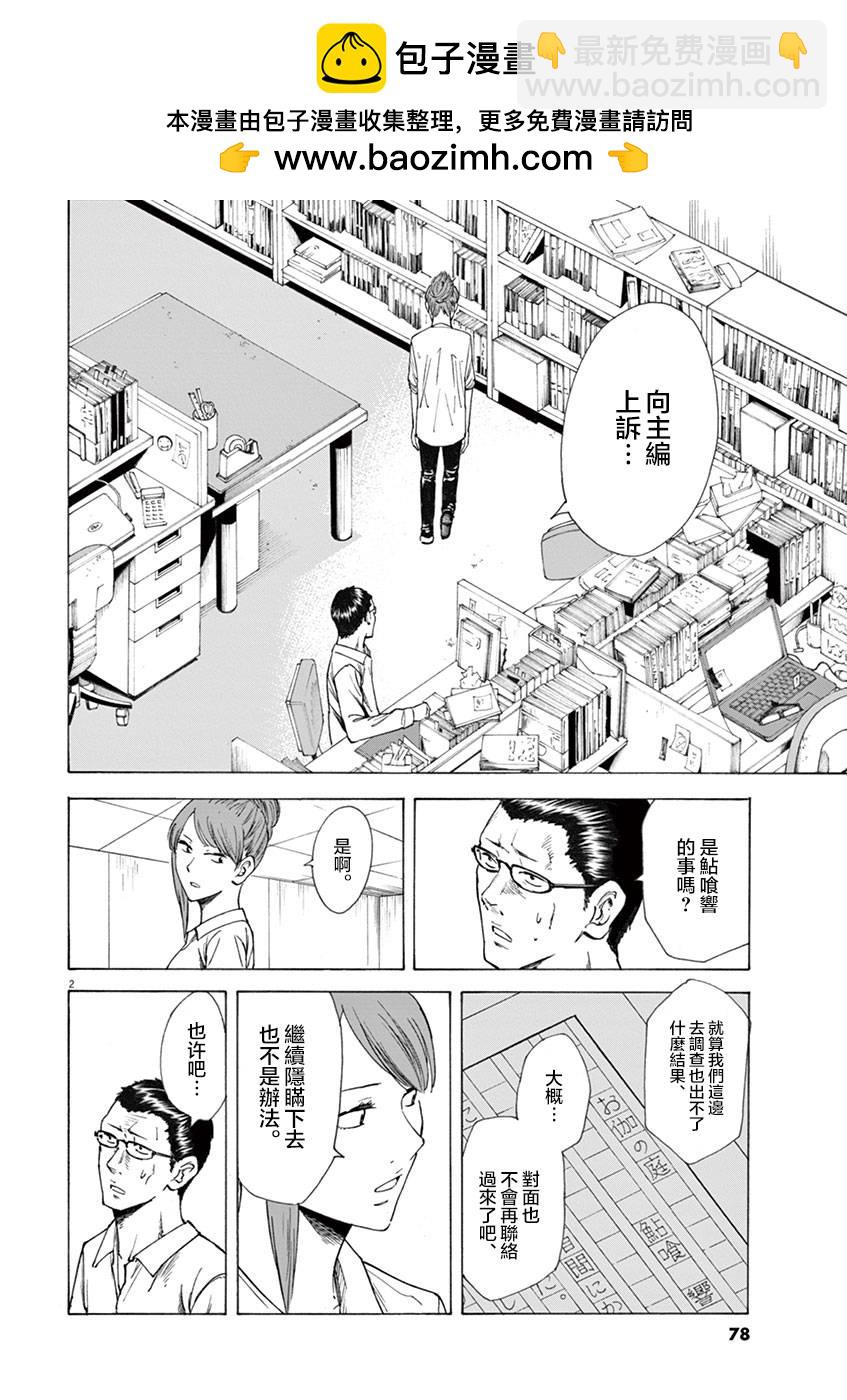 《响成为小说家的方法》第11话 第2页
