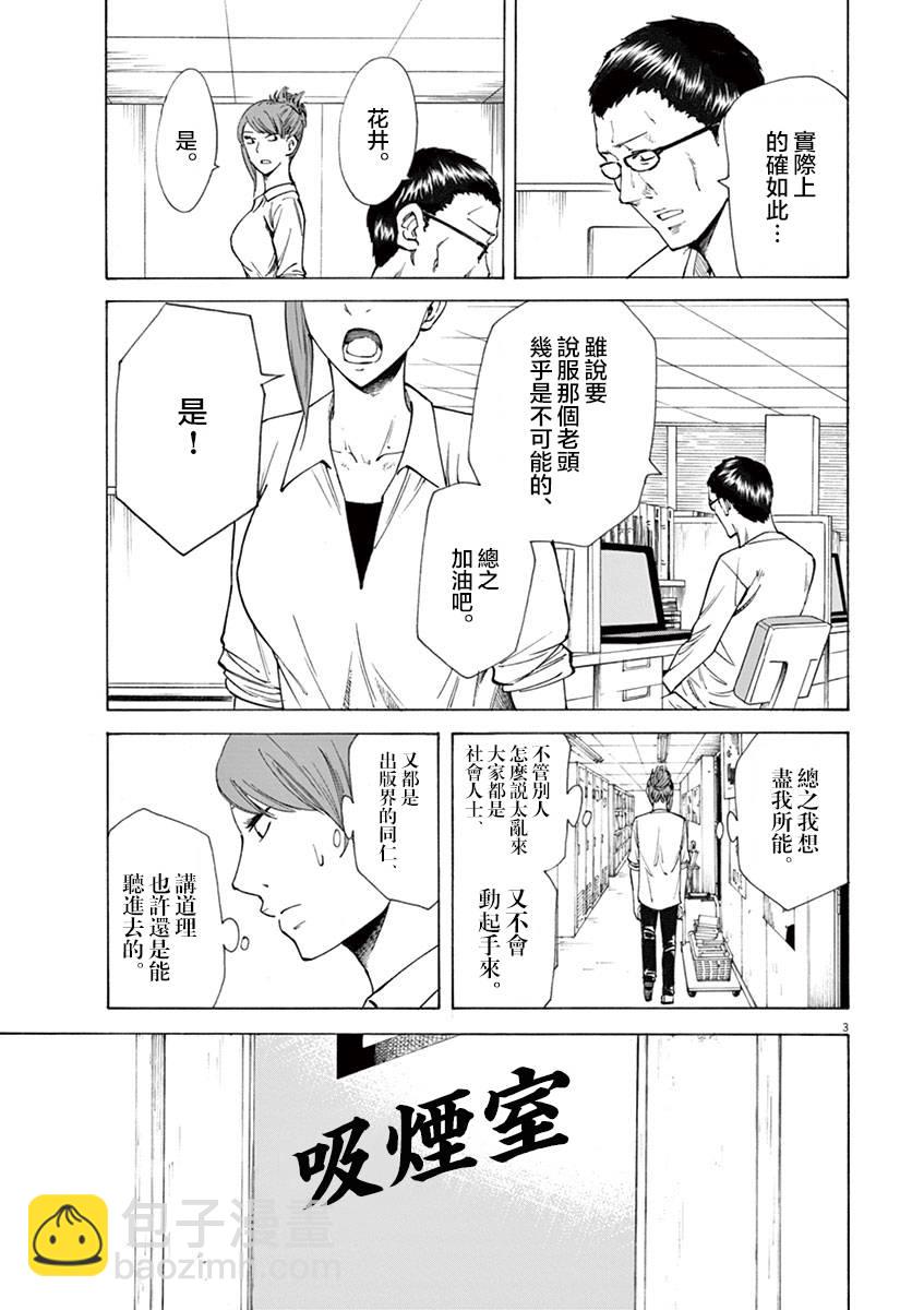 《响成为小说家的方法》第11话 第3页