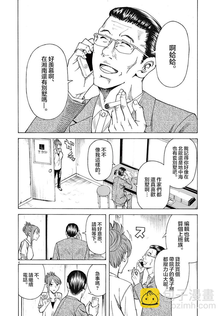 《响成为小说家的方法》第11话 第4页