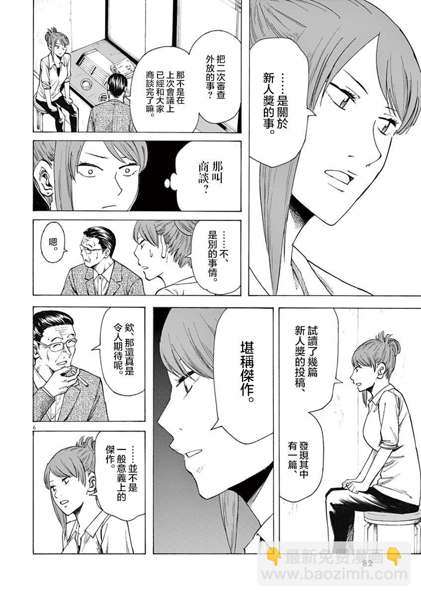 《响成为小说家的方法》第11话 第6页