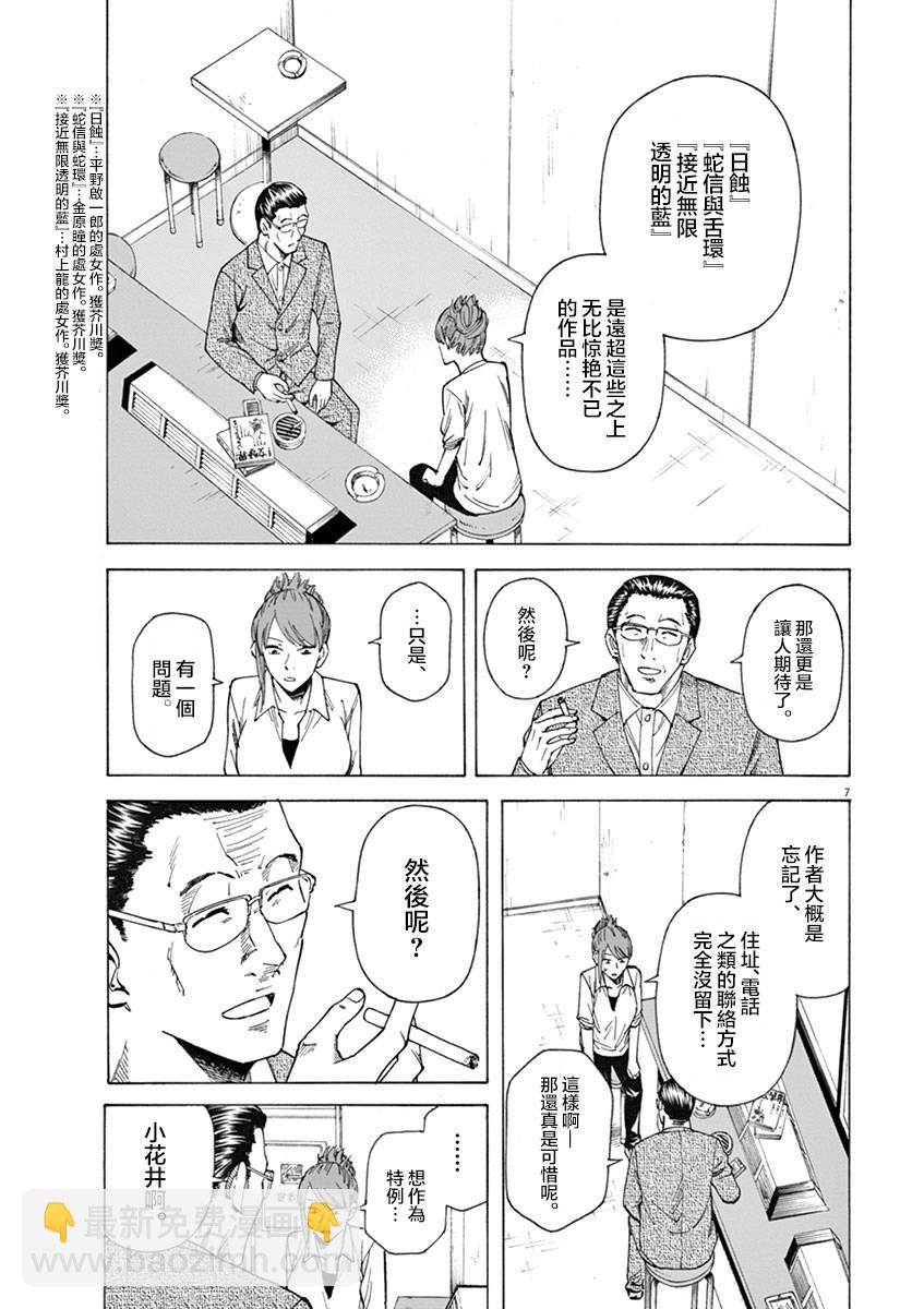 《响成为小说家的方法》第11话 第7页