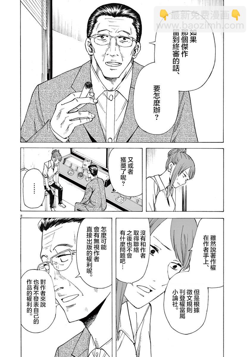 《响成为小说家的方法》第11话 第8页