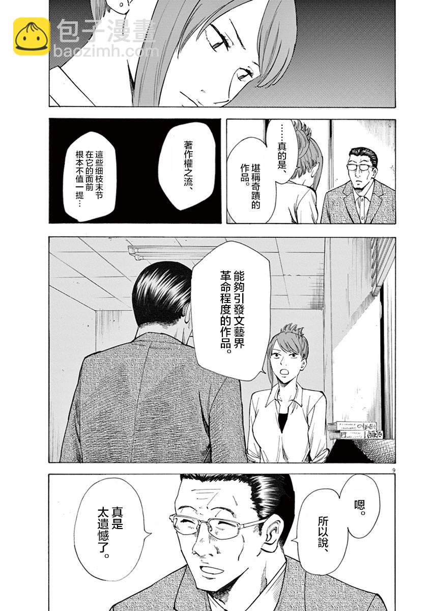 《响成为小说家的方法》第11话 第9页