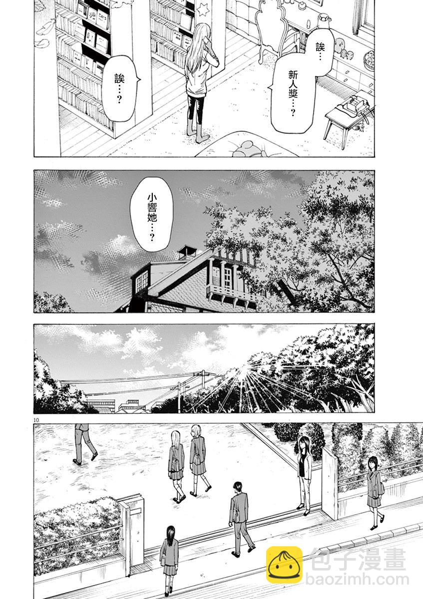 《响成为小说家的方法》第15话 第10页