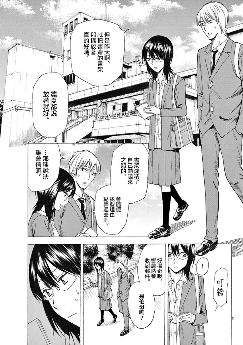 《响成为小说家的方法》第15话 第11页