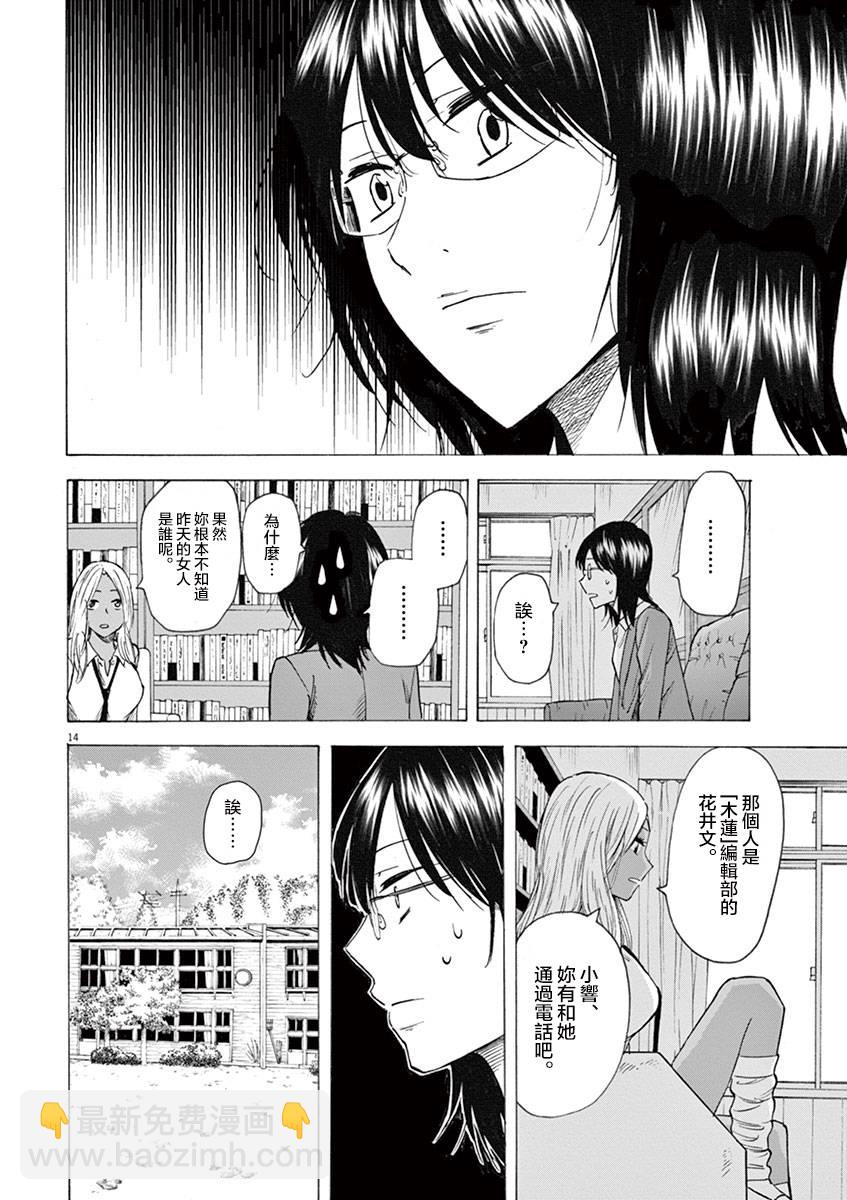 《响成为小说家的方法》第15话 第14页