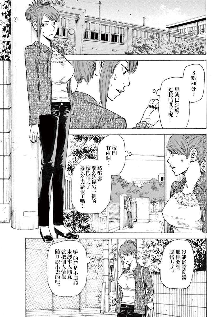 《响成为小说家的方法》第15话 第15页