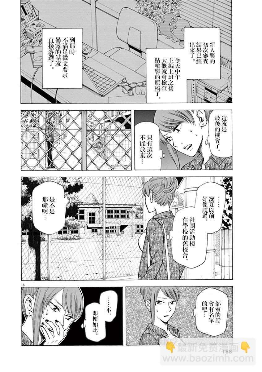 《响成为小说家的方法》第15话 第16页
