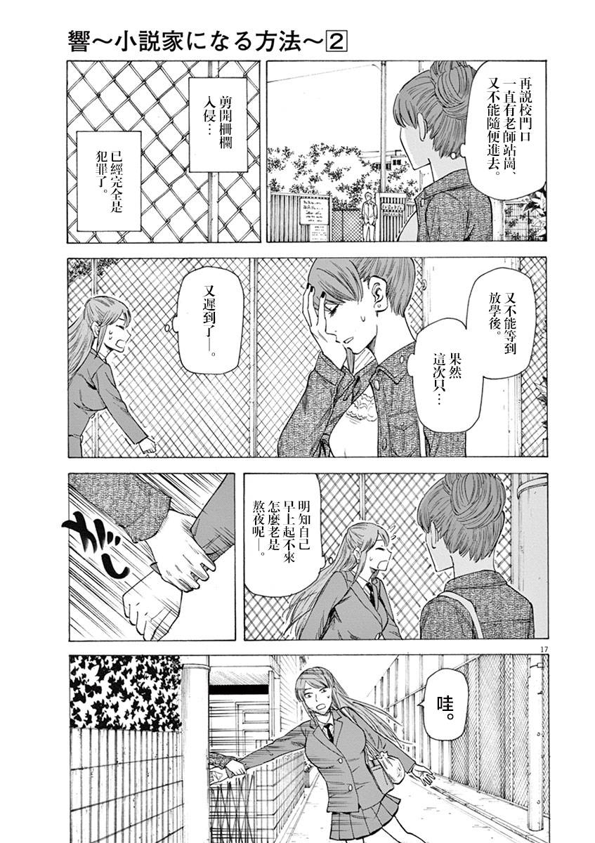 《响成为小说家的方法》第15话 第17页