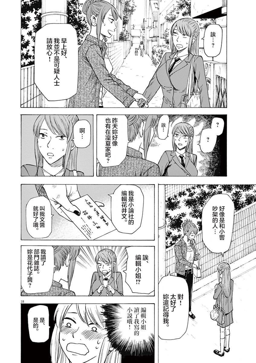 《响成为小说家的方法》第15话 第18页