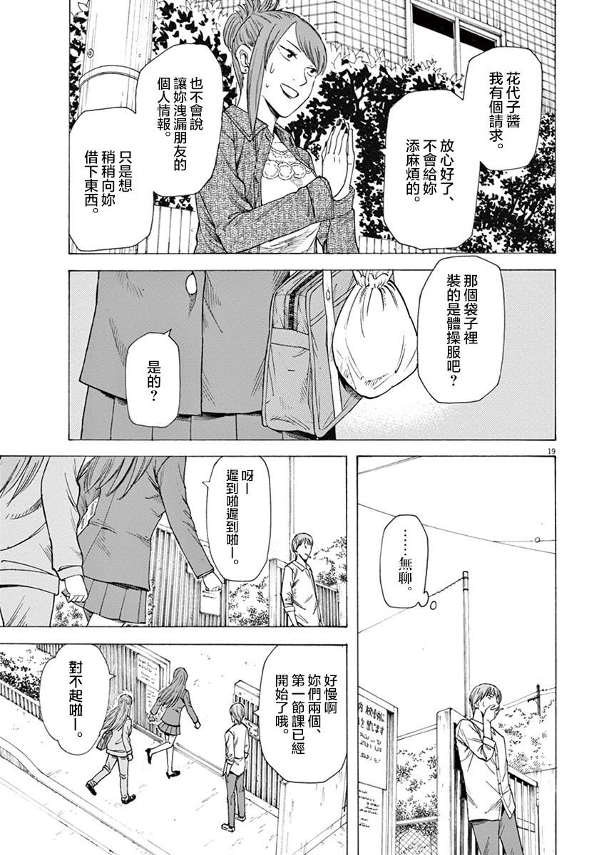 《响成为小说家的方法》第15话 第19页