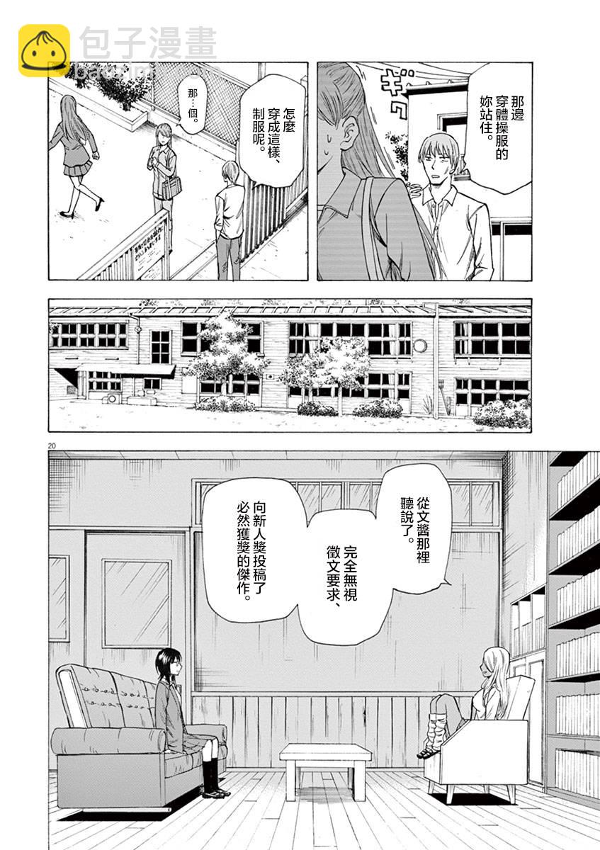 《响成为小说家的方法》第15话 第20页