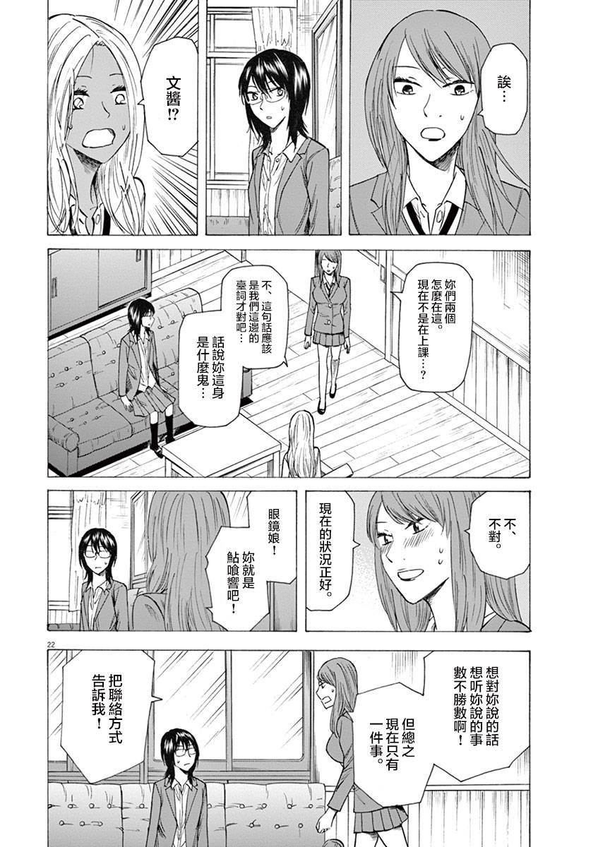 《响成为小说家的方法》第15话 第22页