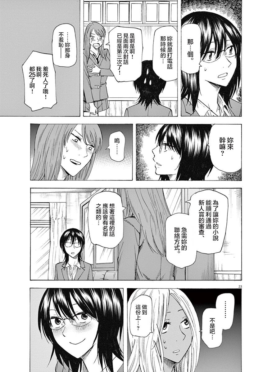 《响成为小说家的方法》第15话 第23页
