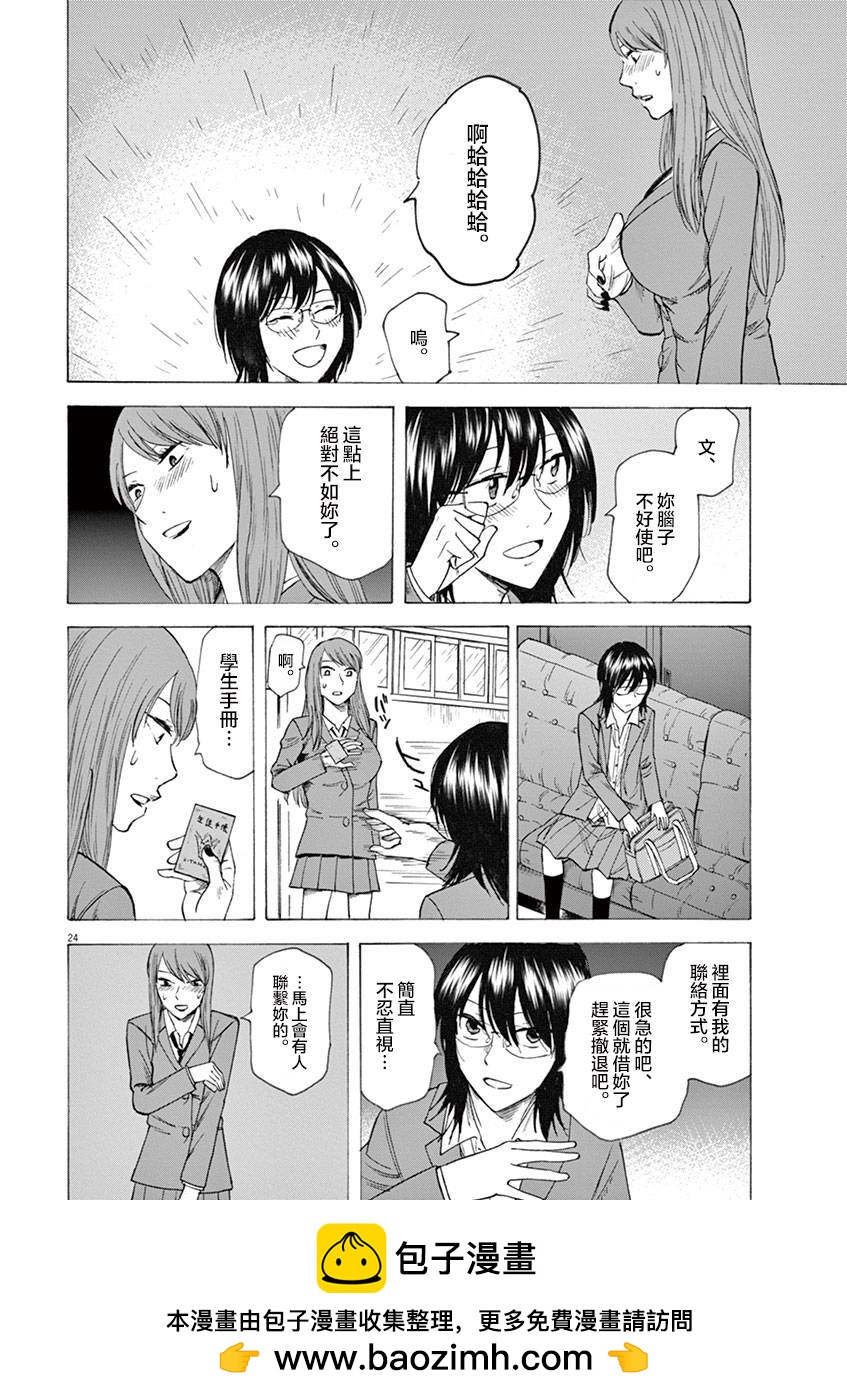《响成为小说家的方法》第15话 第24页