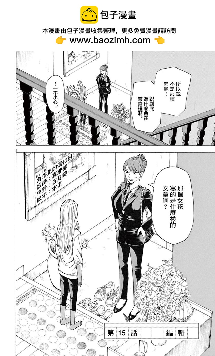 《响成为小说家的方法》第15话 第2页
