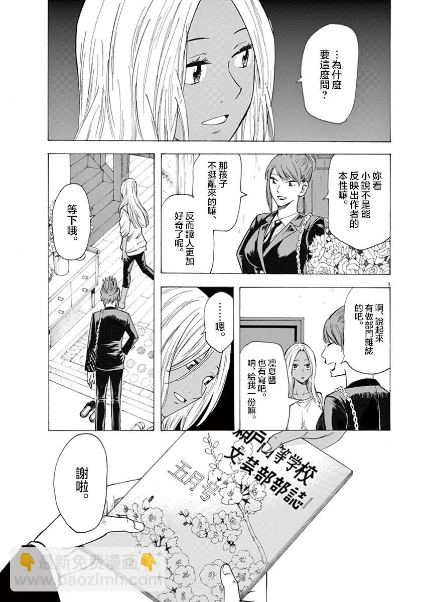 《响成为小说家的方法》第15话 第3页