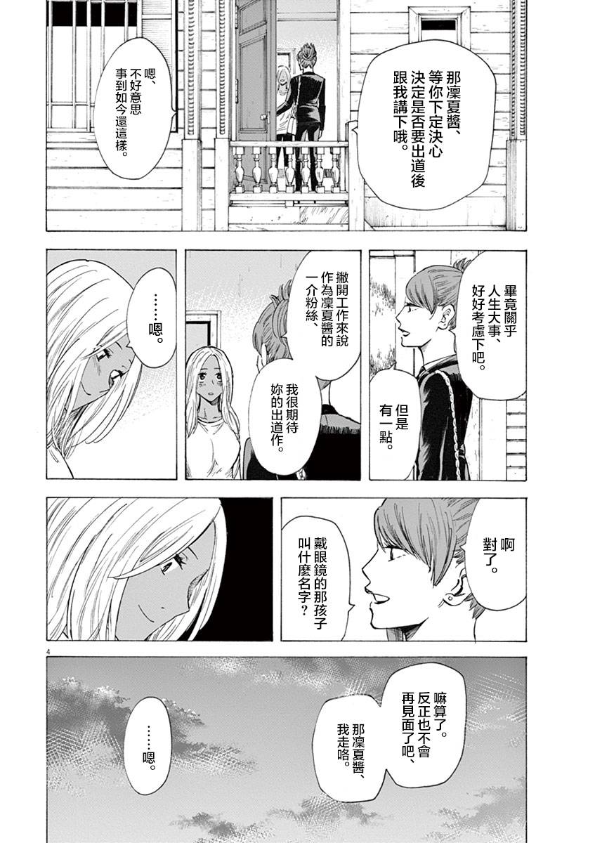 《响成为小说家的方法》第15话 第4页