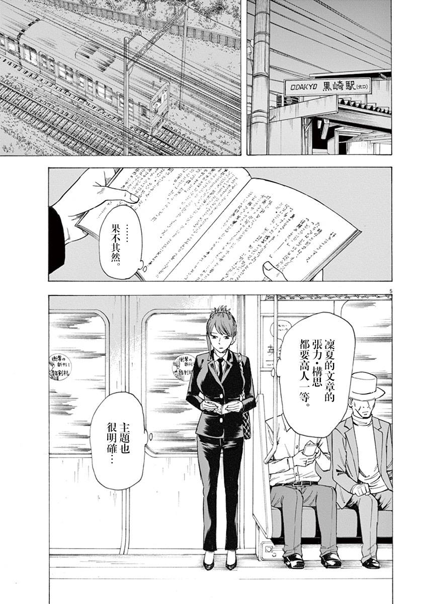 《响成为小说家的方法》第15话 第5页