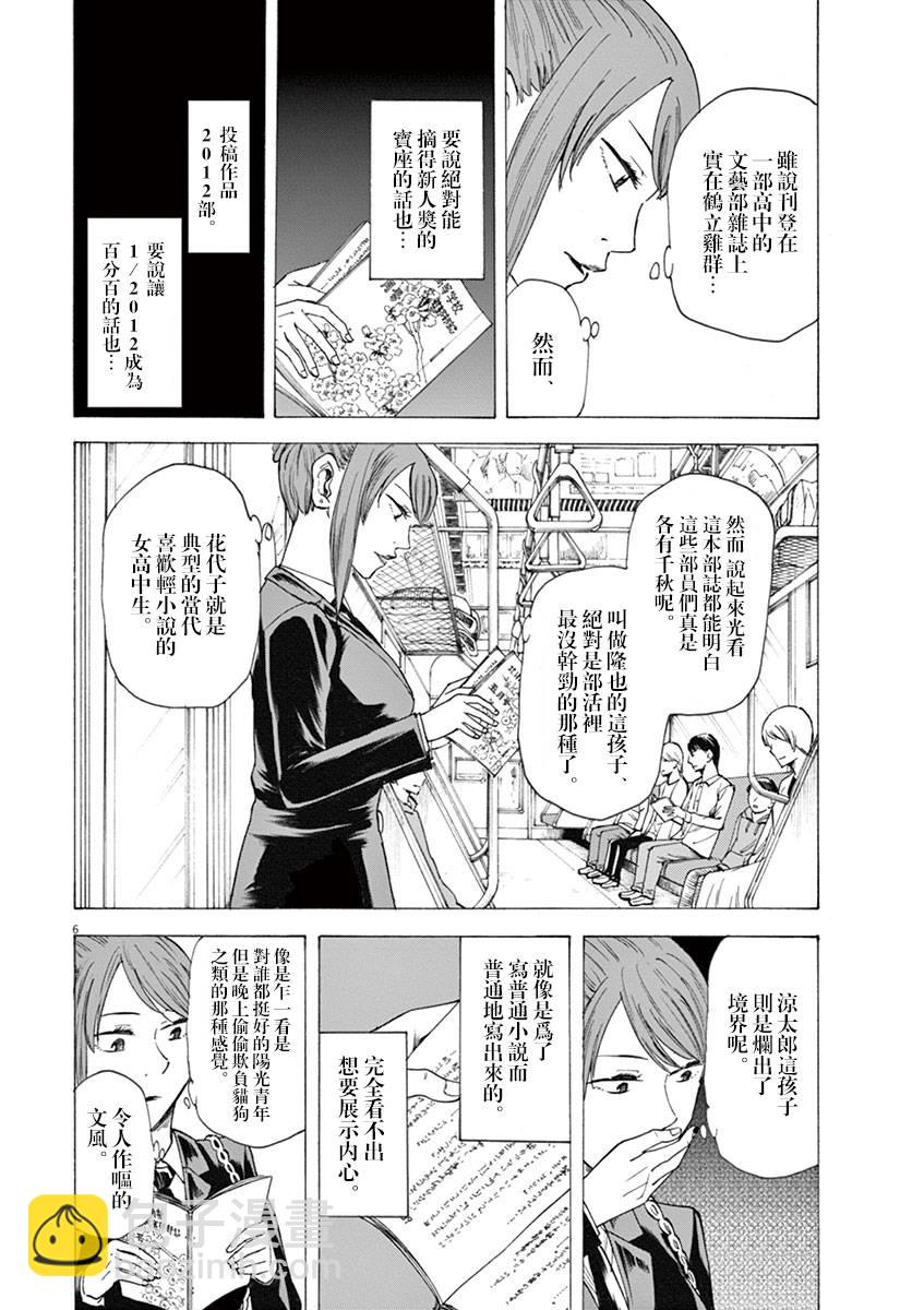 《响成为小说家的方法》第15话 第6页
