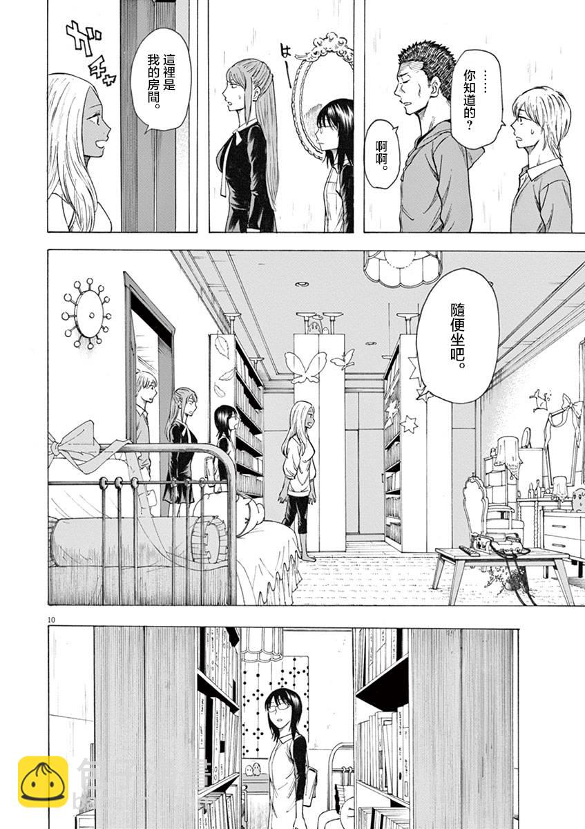 《响成为小说家的方法》第13话 第10页