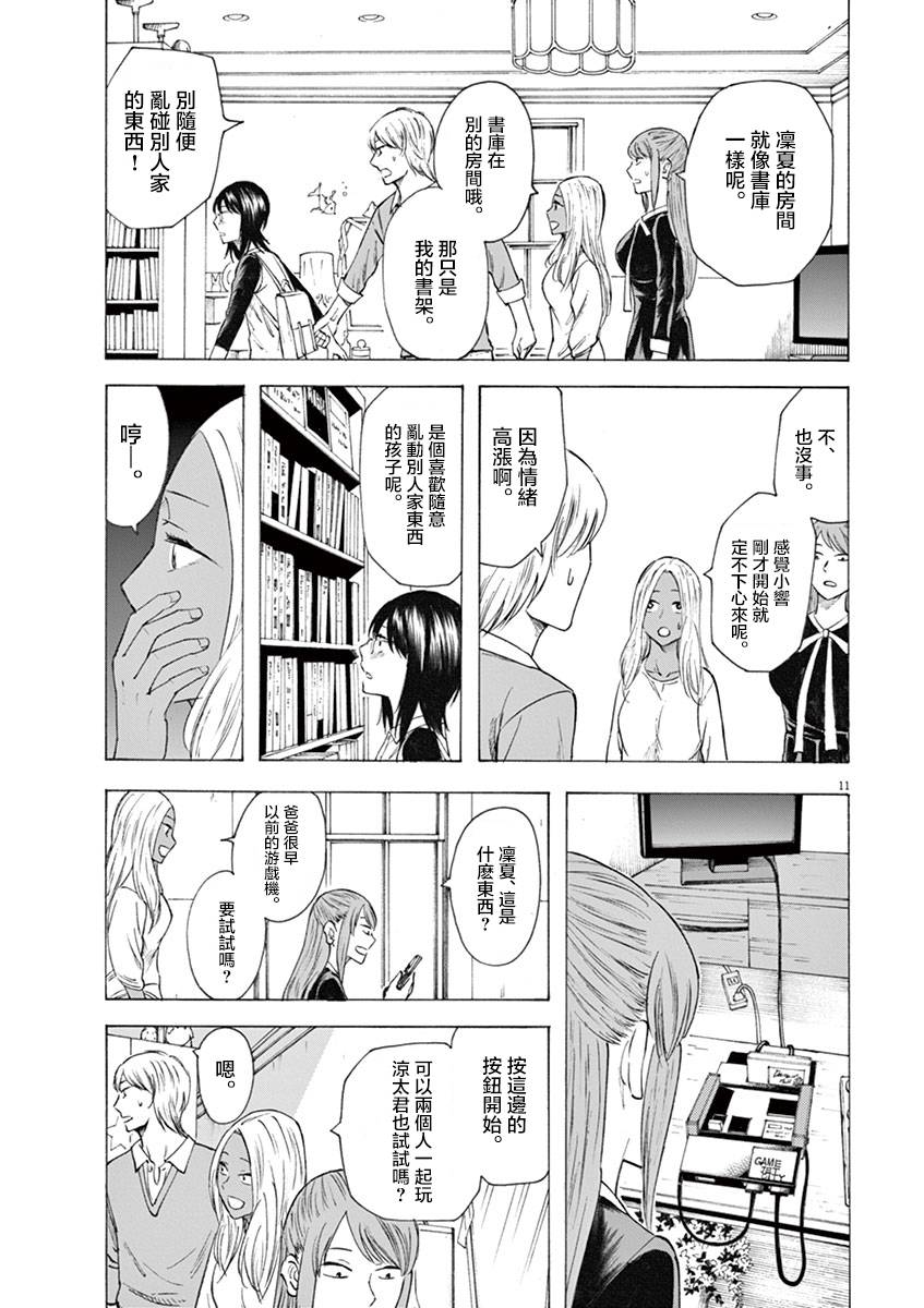 《响成为小说家的方法》第13话 第11页