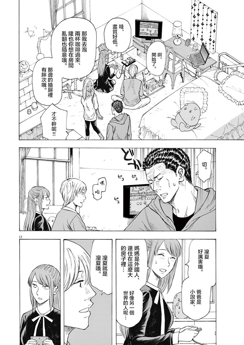 《响成为小说家的方法》第13话 第12页