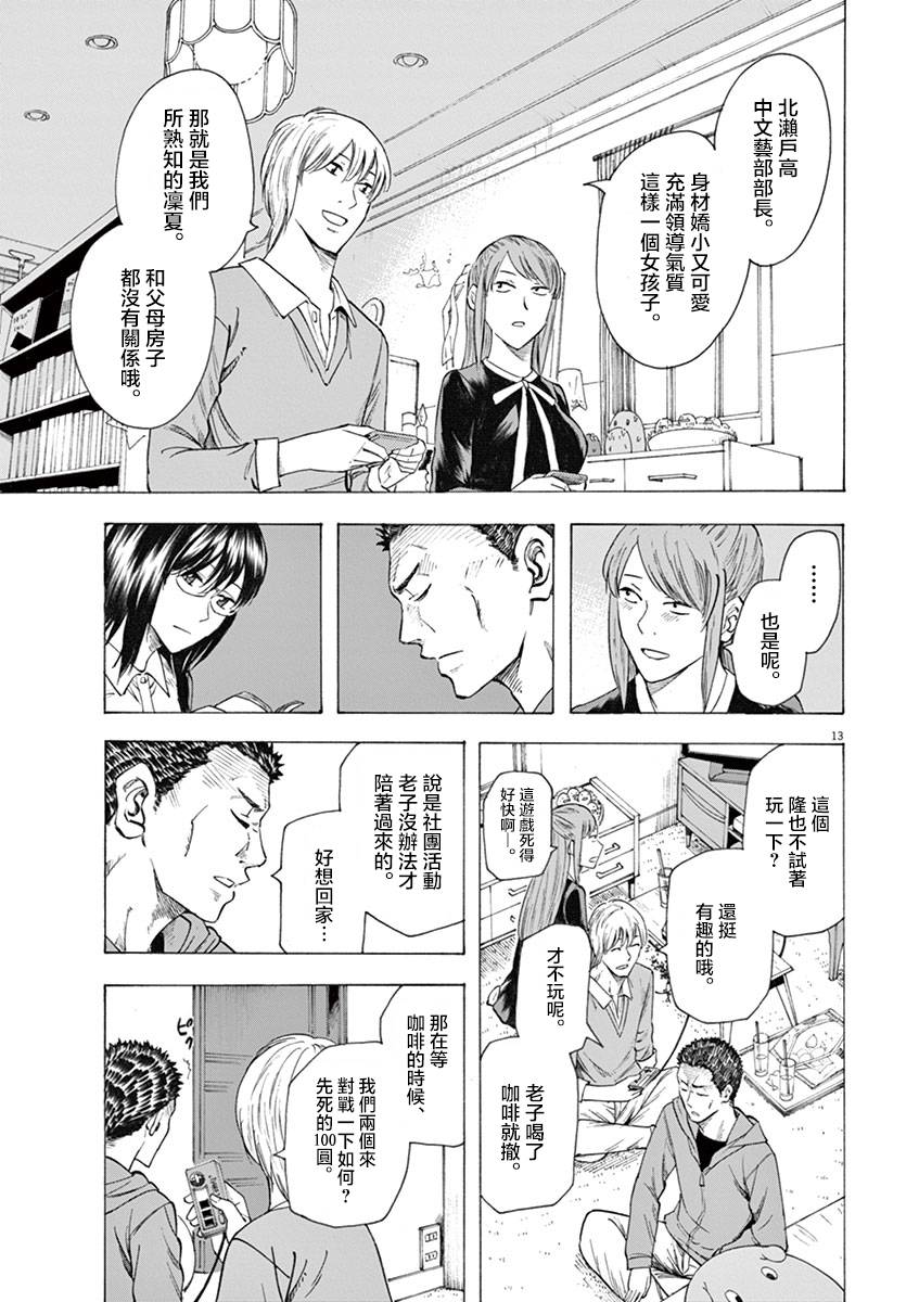 《响成为小说家的方法》第13话 第13页
