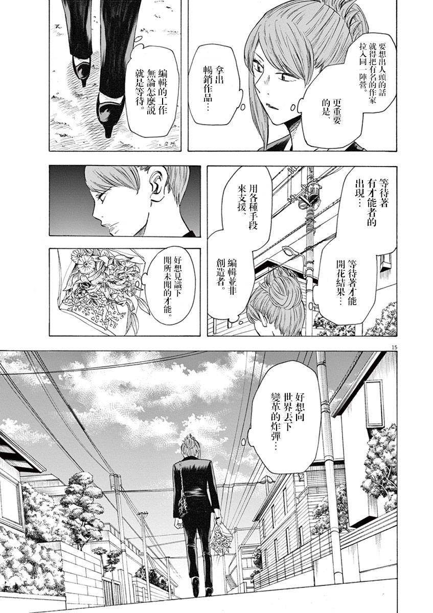《响成为小说家的方法》第13话 第15页