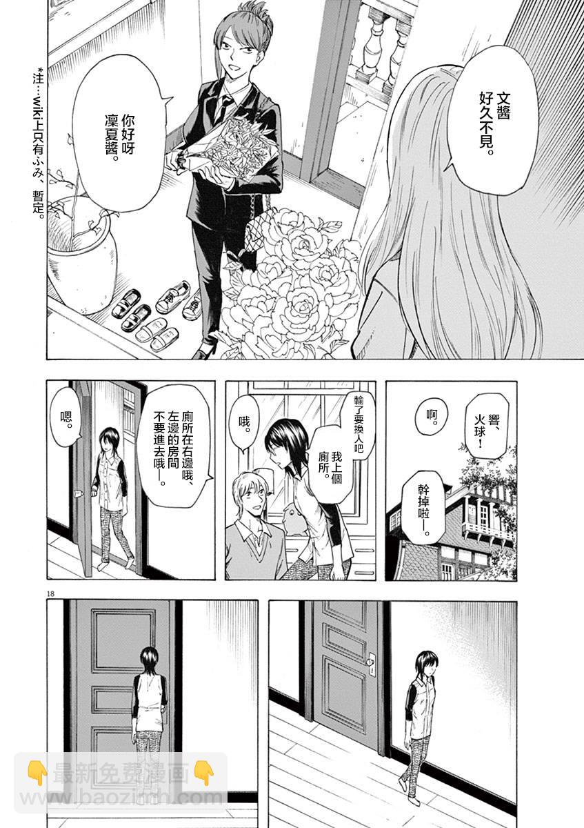 《响成为小说家的方法》第13话 第18页